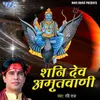 Shani Dev Amritvani